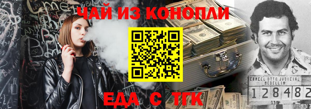 Красноармейск  Печенье с ТГК марихуана  Вход с VPN 