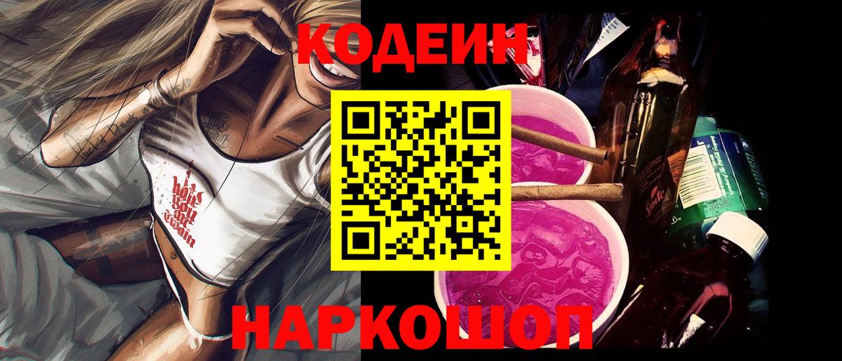 Красноармейск  Кодеиновый сироп Lean напиток Lean (лин)  Вход с VPN 