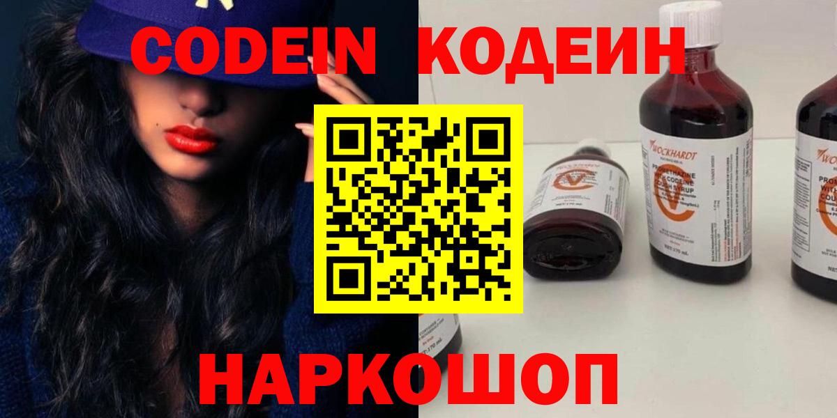Codein Purple Drank Красноармейск