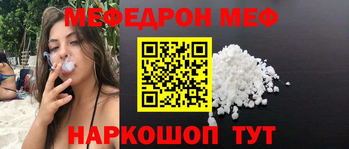 Красноармейск  МЯУ-МЯУ мука  МЯУ-МЯУ  Меф мука  Вход с VPN 