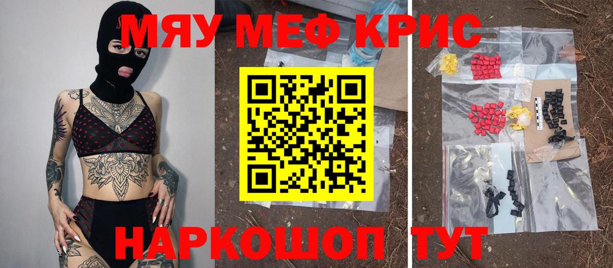 Меф кристаллы Красноармейск